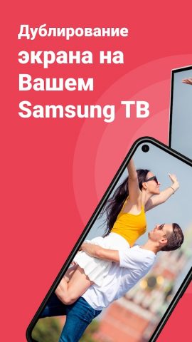 Screen Mirror HD to Samsung TV для Android — скриншот 1