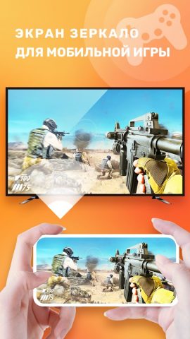 Screen Mirroring in smart view для Android — скриншот 1