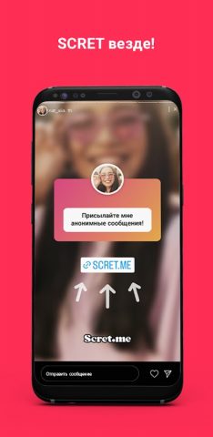 Scret: анонимные вопросы для Android — скриншот 1