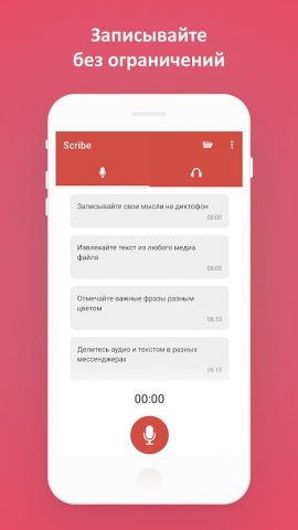 Scribe — приватный диктофон для Android — скриншот 1