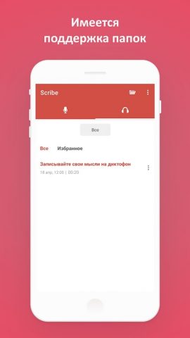 Scribe — приватный диктофон для Android — скриншот 2