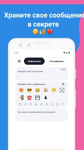 Secret Emoji Шифрование эмодзи для Android — скриншот 1