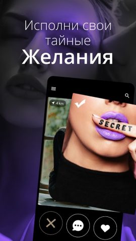 Secret  Знакомства Анонимные для Android — скриншот 1