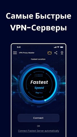 Secure VPN Proxy: Super Safe для Android — скриншот 2