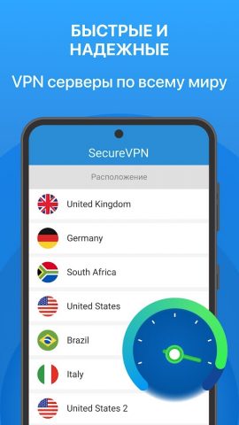 SecureVPN — Быстрый и Надежный для Android — скриншот 2
