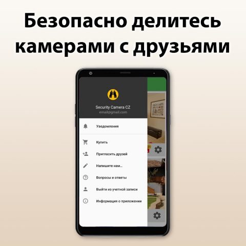 Security Camera CZ — скриншот 5