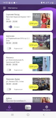 Секонд Хенд «Violett» для Android — скриншот 4