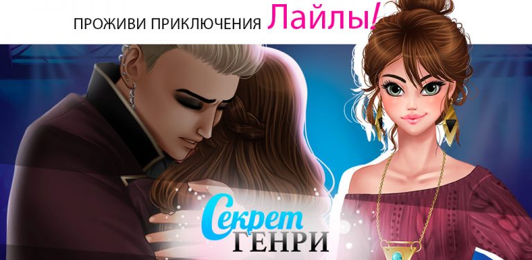 Секрет Генри для Android — скриншот 1