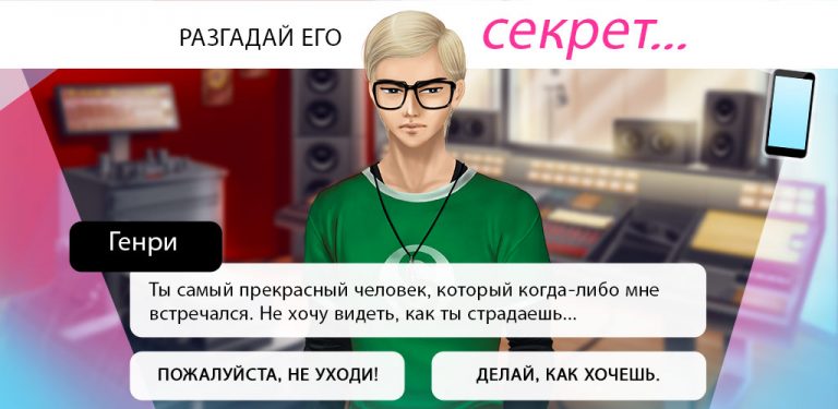Секрет Генри для Android — скриншот 3