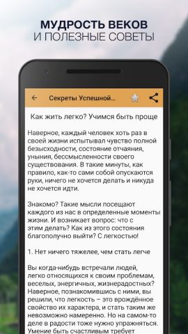 Секреты Успешной Жизни для Android — скриншот 3