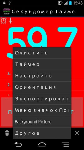 Секундомер и Таймер для Android — скриншот 2
