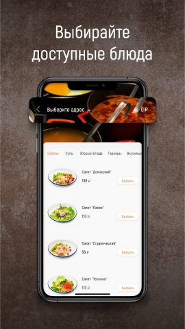 Сели-Поели для Android — скриншот 4
