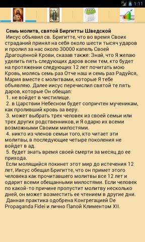Семь Отче наш для Android — скриншот 1