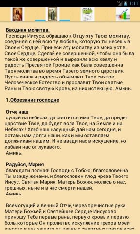 Семь Отче наш для Android — скриншот 2