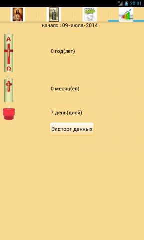 Семь Отче наш для Android — скриншот 4