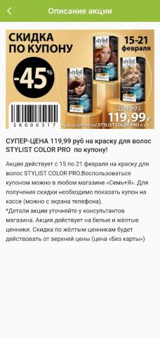 Семь+Я для Android — скриншот 3