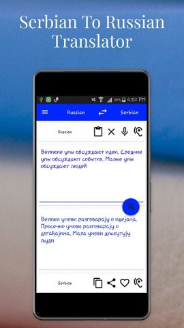 Serbian To Russian Translator для Android — скриншот 2