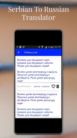 Serbian To Russian Translator для Android — скриншот 5