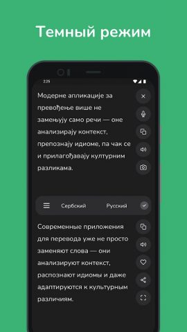Сербско-Русский Переводчик для Android — скриншот 2