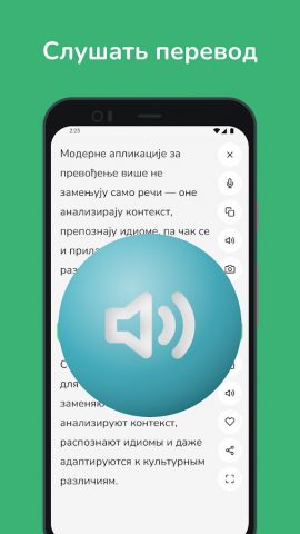 Сербско-Русский Переводчик для Android — скриншот 4