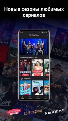 Сериалы HD. Скачать и смотреть для Android — скриншот 1