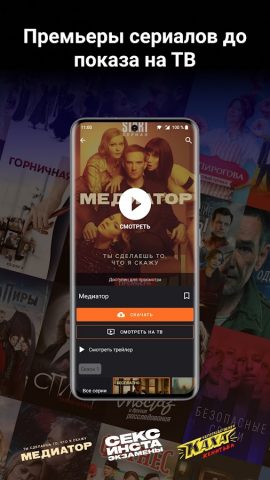 Сериалы HD. Скачать и смотреть для Android — скриншот 3