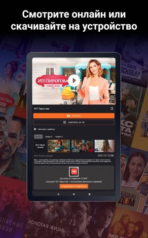 Сериалы HD. Скачать и смотреть для Android — скриншот 5