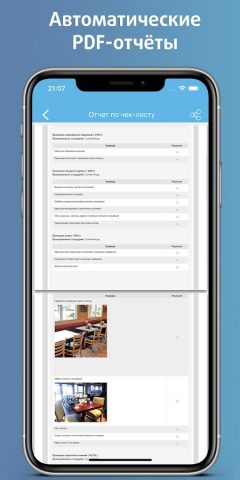Сервис Инспектор для Android — скриншот 4