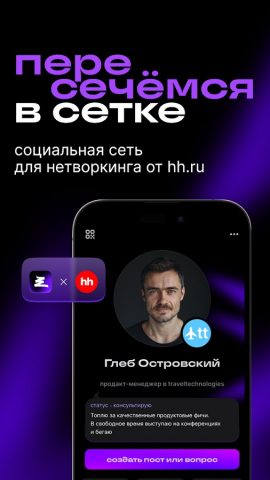 Сетка: соцсеть для нетворкинга — скриншот 1