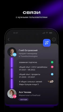 Сетка: соцсеть для нетворкинга — скриншот 4