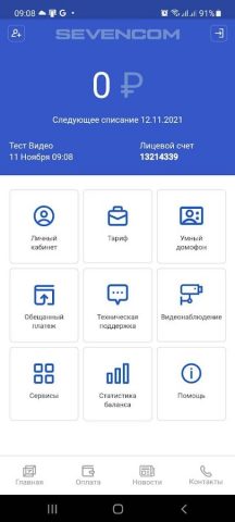 Sevencom для Android — скриншот 1