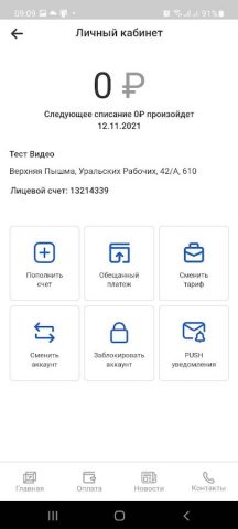 Sevencom для Android — скриншот 2