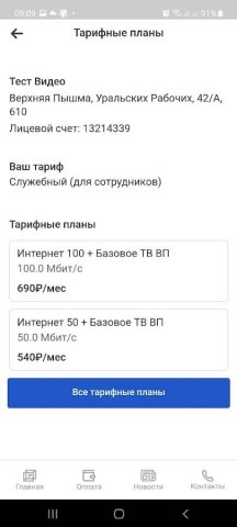 Sevencom для Android — скриншот 3