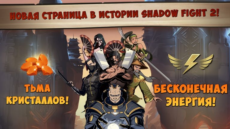 Shadow Fight 2 Special Edition — скриншот 1