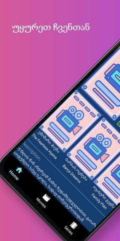 Share Adjaranet для Android — скриншот 1