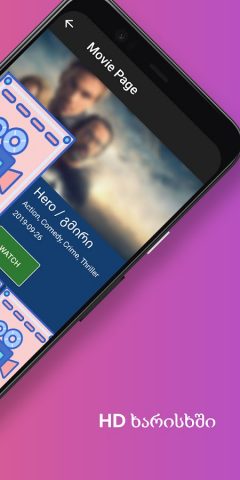 Share Adjaranet для Android — скриншот 2