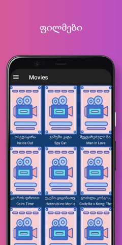 Share Adjaranet для Android — скриншот 3
