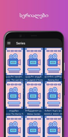 Share Adjaranet для Android — скриншот 4