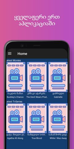 Share Adjaranet для Android — скриншот 5