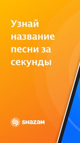 Shazam — скриншот 1