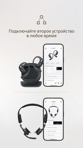 Shokz для Android — скриншот 3