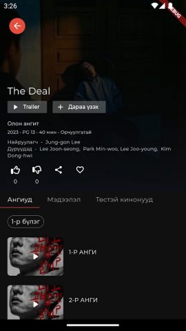 ShowboxMN — скриншот 2