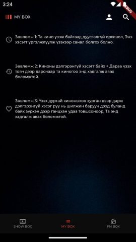 ShowboxMN — скриншот 4
