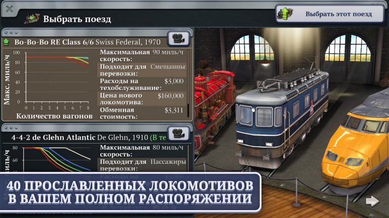 Sid Meier’s Railroads! для Android — скриншот 5