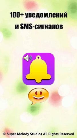 Сигналы уведомлений и SMS для Android — скриншот 1