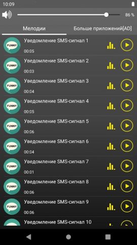 Сигналы уведомлений и SMS для Android — скриншот 2