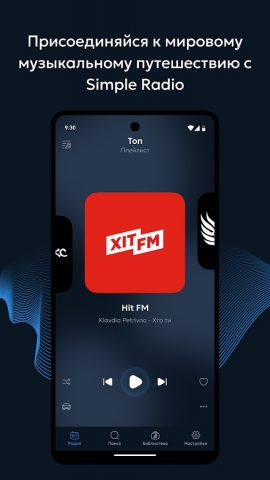 Simple Radio для Android — скриншот 1