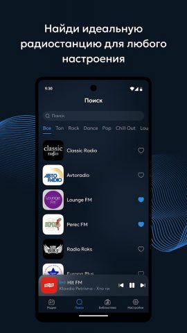 Simple Radio для Android — скриншот 3