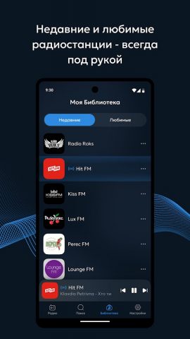 Simple Radio для Android — скриншот 4