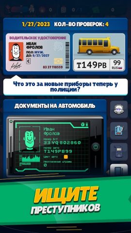Симулятор Гаишника для Android — скриншот 2